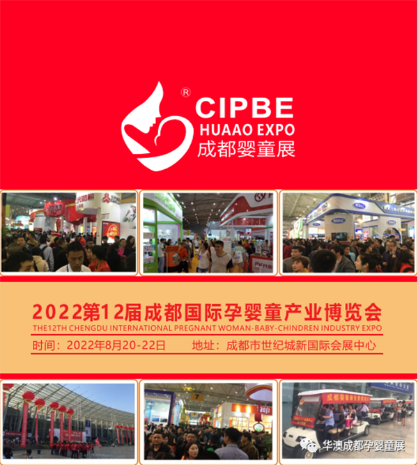 2022第12屆成都國際孕嬰童產(chǎn)業(yè)博覽會硬核來襲8.png