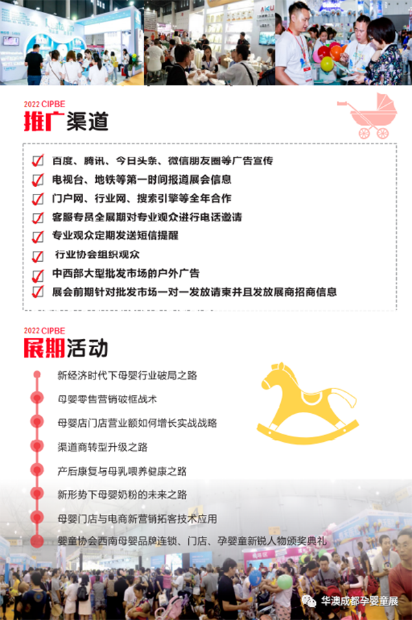 2022第12屆成都國際孕嬰童產(chǎn)業(yè)博覽會硬核來襲5.png