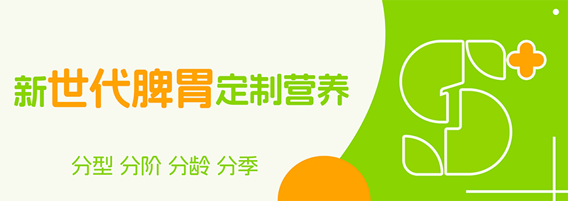 施貝安四季脾胃新品即將綻放01.png 施貝安四季脾胃新品即將綻放01.png