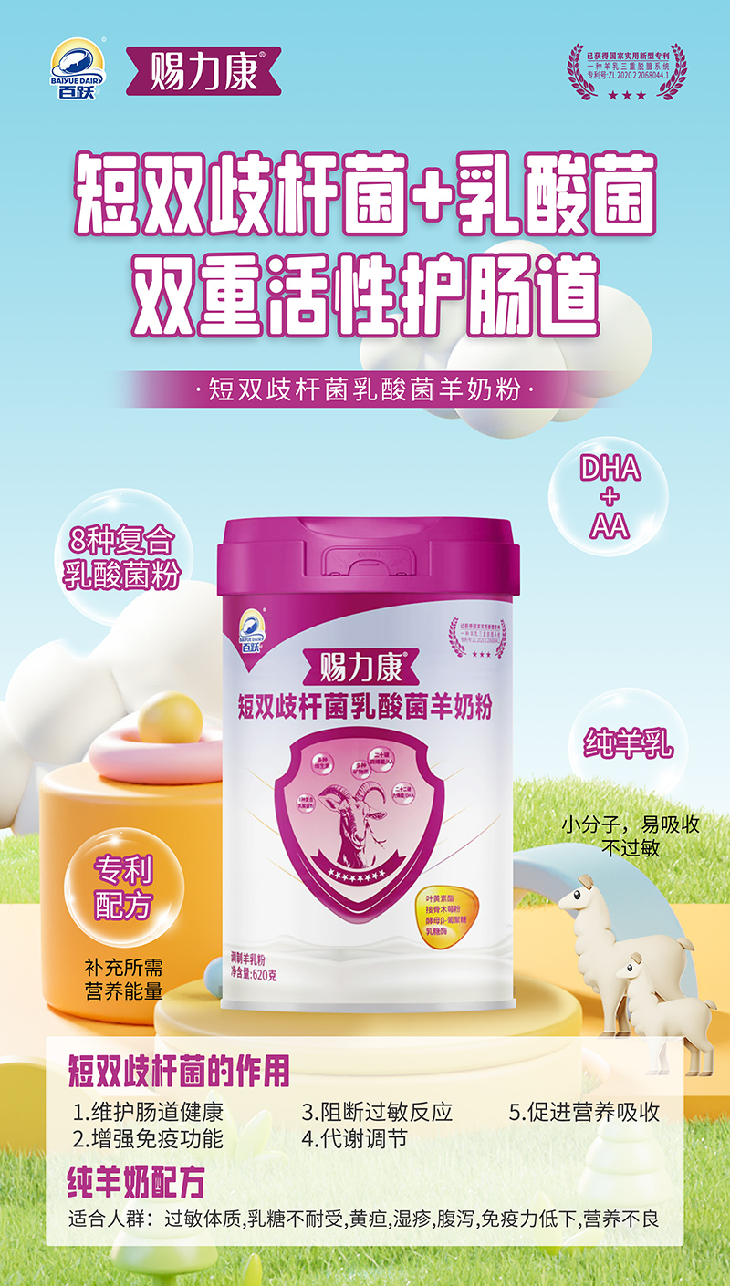 賜力康短雙歧桿菌乳酸羊奶粉.jpg 賜力康短雙歧桿菌乳酸羊奶粉.jpg