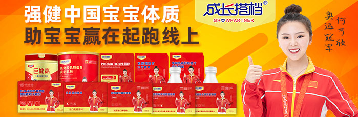 成長搭檔營養(yǎng)品招商