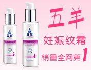 廣州五羊化妝品有限公司